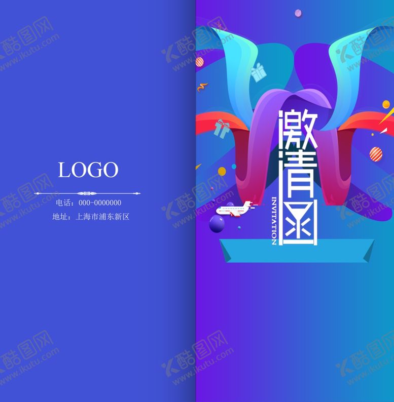 编号：13940209101547355874【酷图网】源文件下载-邀请函