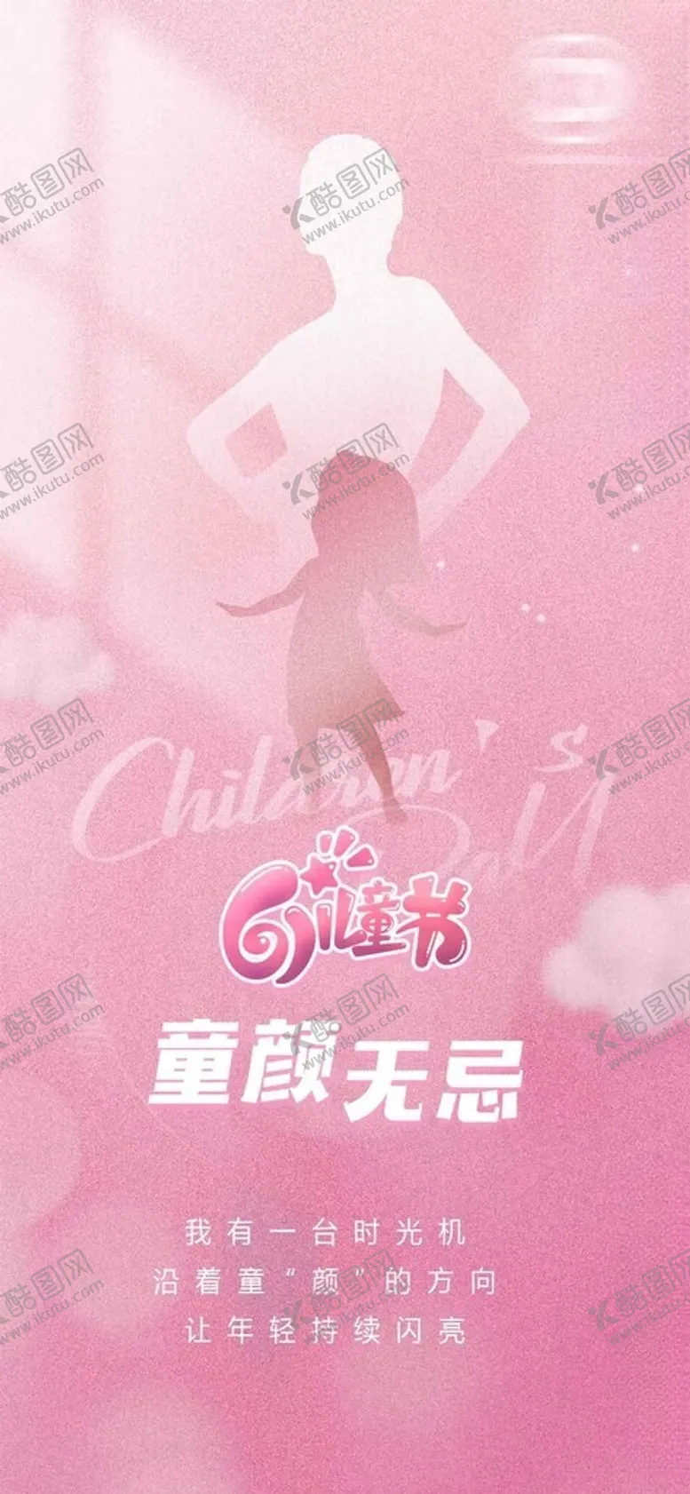 编号：30714202050823583756【酷图网】源文件下载-医美六一儿童节