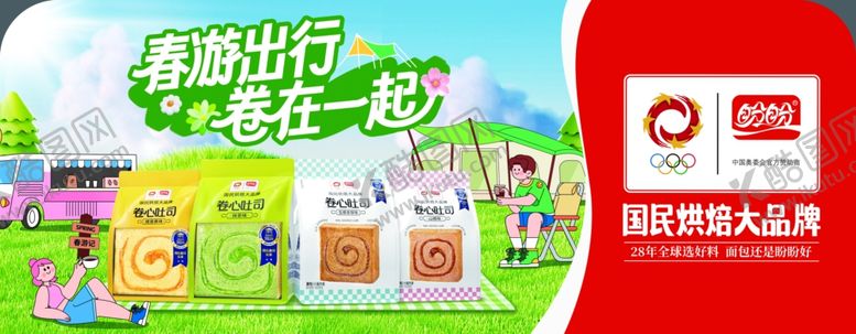 编号：64504902150208318415【酷图网】源文件下载-国民烘焙大品牌春游货架陈列顶板