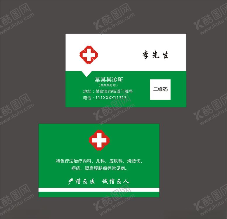 编号：29800309132203171437【酷图网】源文件下载-医生名片