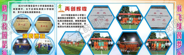 编号：29216809221904406099【酷图网】源文件下载-校园足球