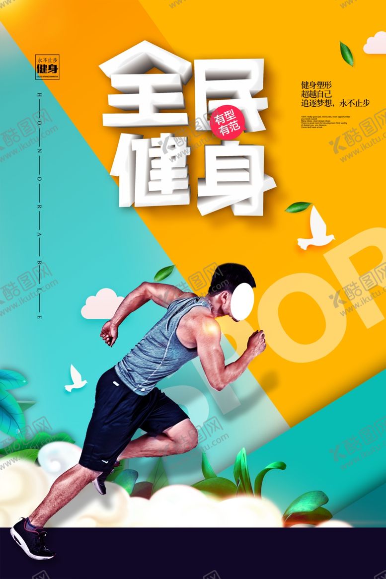 编号：65074110091432542775【酷图网】源文件下载-健身