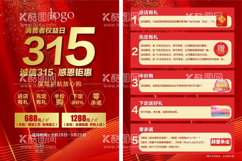 编号：06832110040131500324【酷图网】源文件下载-315宣传单