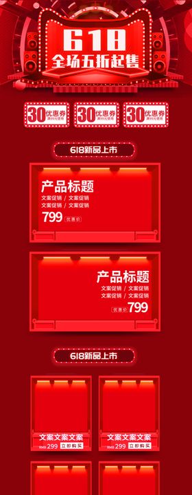 网店装修详情页模板海报