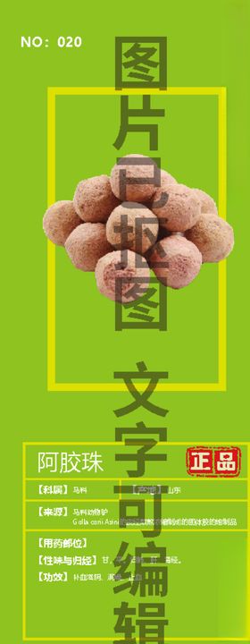 阿胶珠