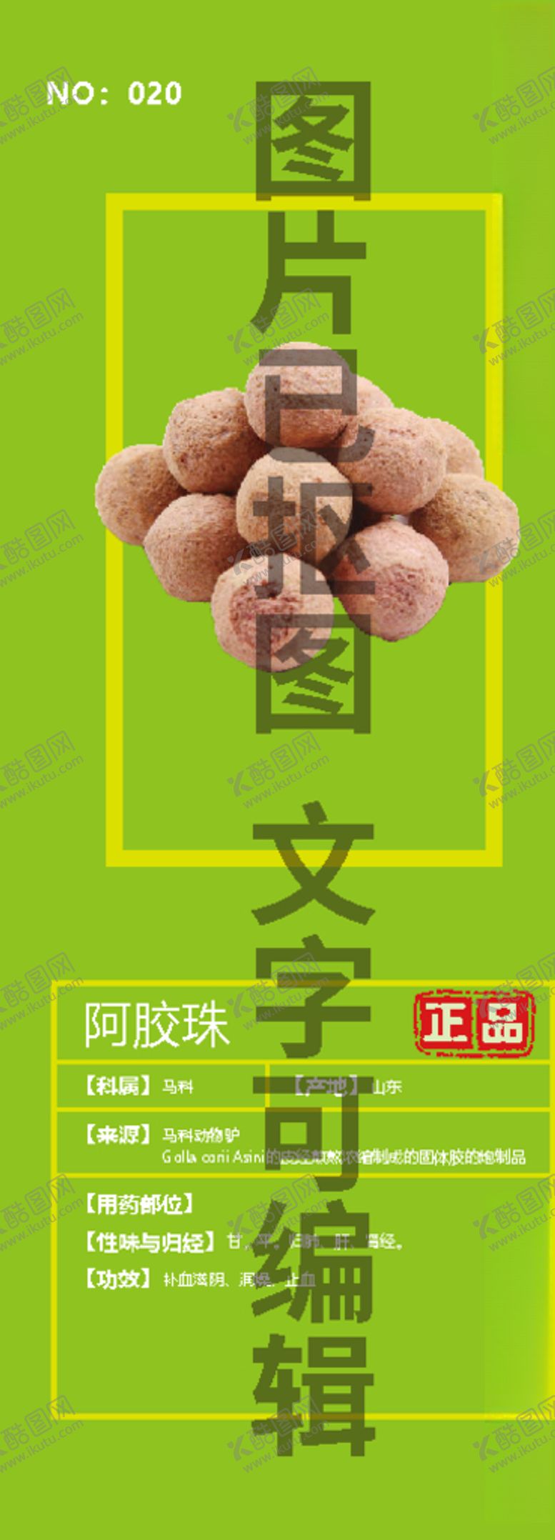 编号：95717210210429117154【酷图网】源文件下载-阿胶珠