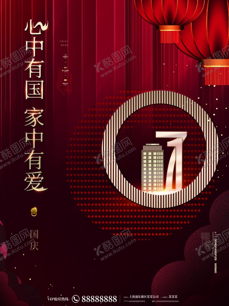 编号：89206706272145562509【酷图网】源文件下载-地产展板-国庆地产