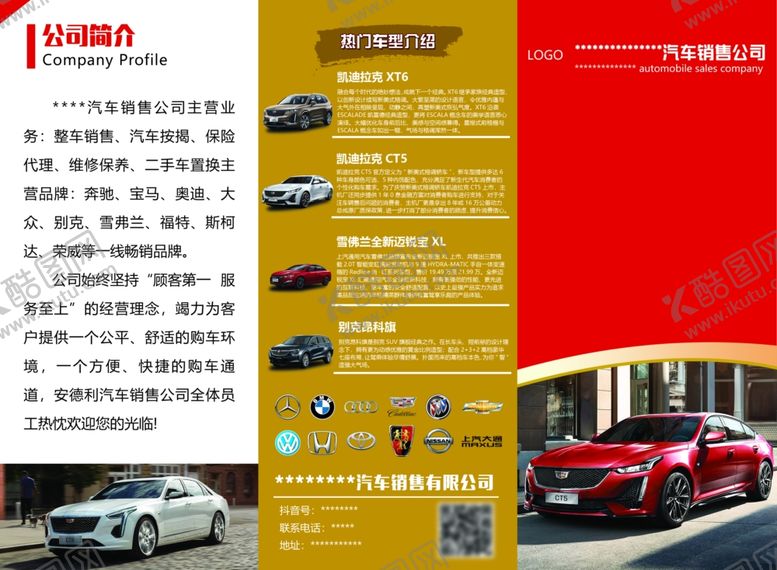编号：90732509250614206856【酷图网】源文件下载-汽车4S店三折页