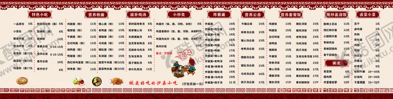 编号：22177702180635109387【酷图网】源文件下载-菜单沙县