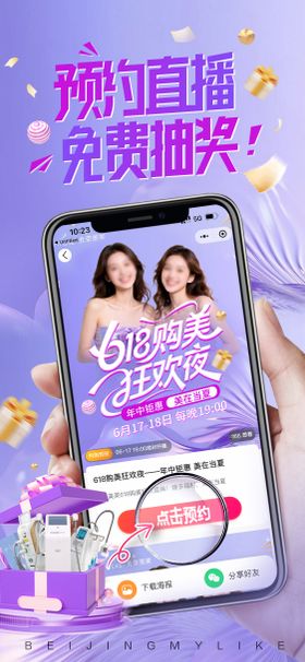 618医美海报