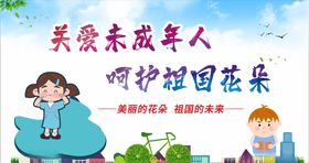 关注未成年人留守儿童