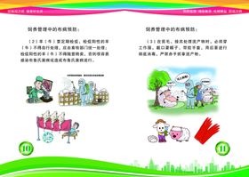 地方病防治知识手册