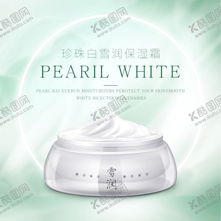 编号：66354210121639232407【酷图网】源文件下载-美妆主图化妆品主图