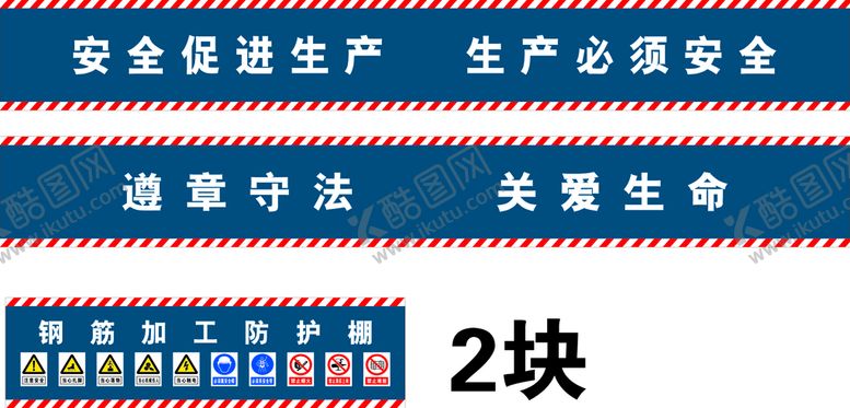 编号：46515510260744138570【酷图网】源文件下载-江西建工 钢筋加工防护棚