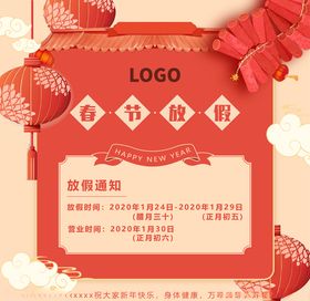 放假通知海报
