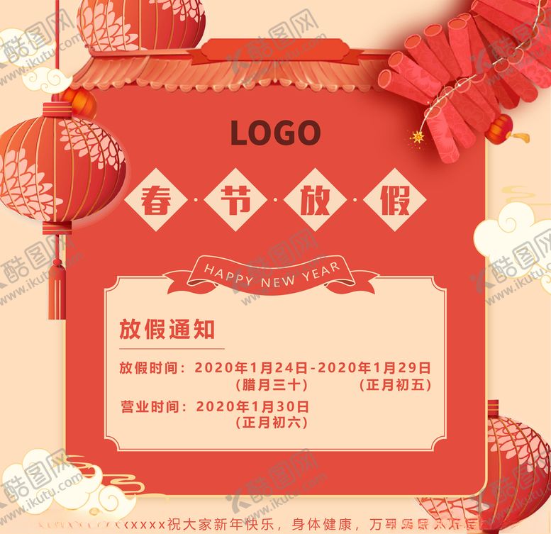 编号：92704505070106122345【酷图网】源文件下载-放假通知海报