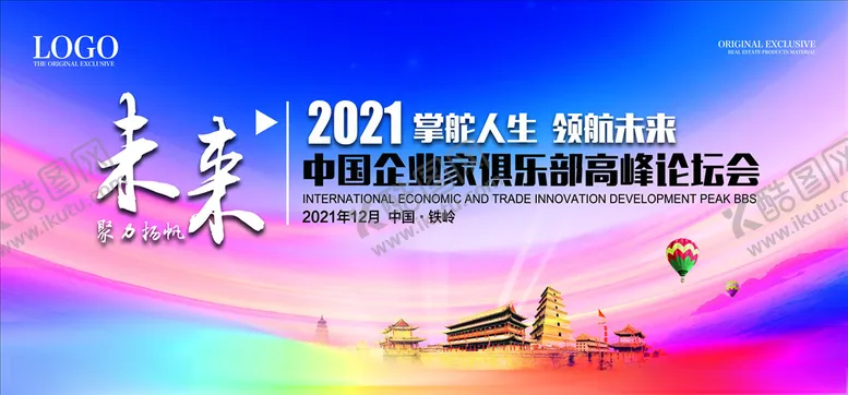 编号：27443106142204335824【酷图网】源文件下载-年会展板