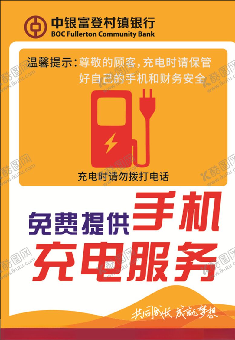 编号：95771009210311106080【酷图网】源文件下载-免费充电服务