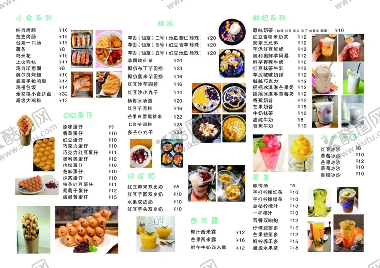 编号：38778602060041289115【酷图网】源文件下载-小食记菜单