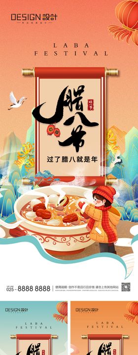 腊八节节气系列海报