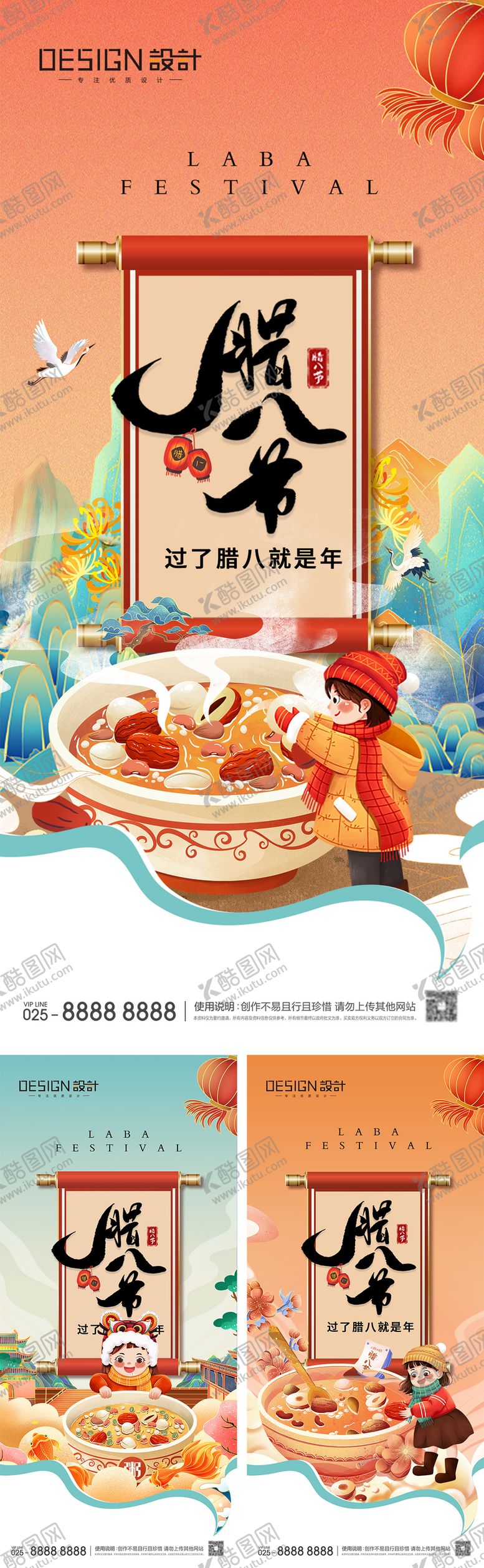 编号：27568501220202379534【酷图网】源文件下载-腊八节系列