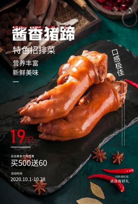 酱香猪蹄
