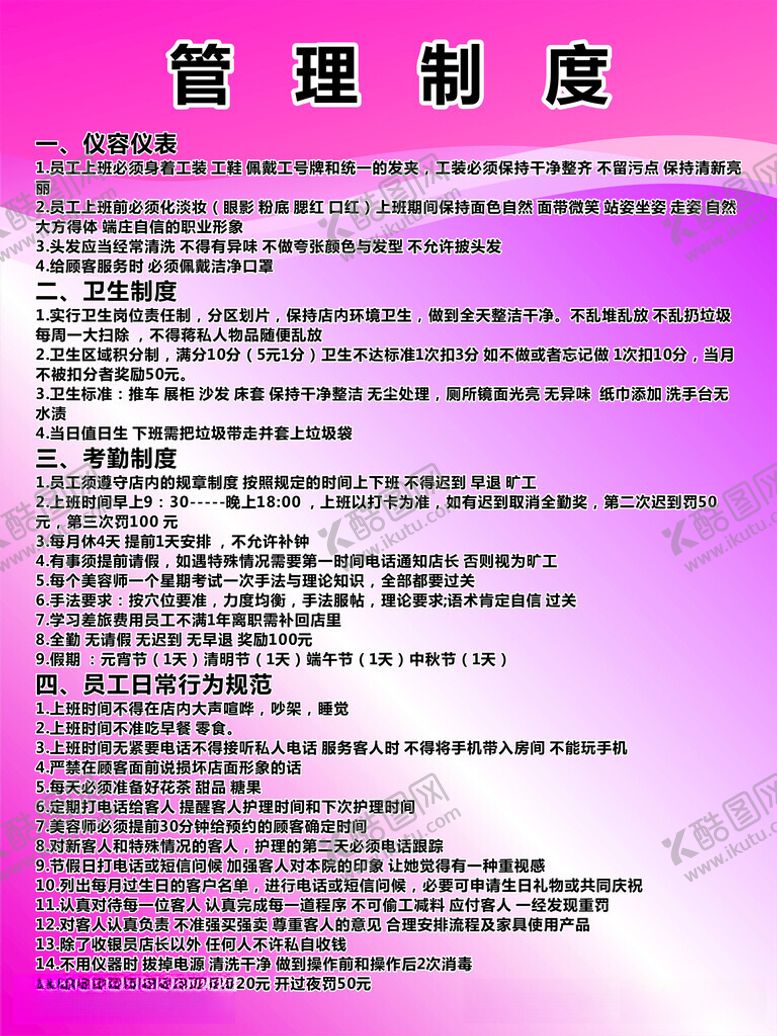 编号：90523412110611122094【酷图网】源文件下载-美容院制度牌