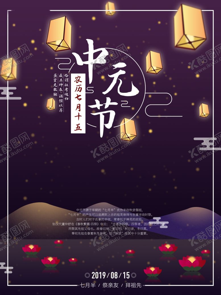 编号：35660807011109147971【酷图网】源文件下载-中元节海报