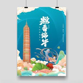 端午节海报