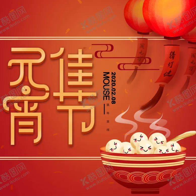 编号：88787609272030501652【酷图网】源文件下载-元宵节海报元宵节素材闹元宵
