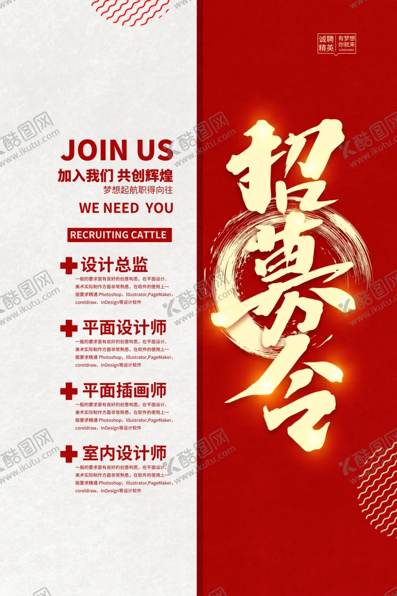 编号：50714012102018294814【酷图网】源文件下载-招聘海报