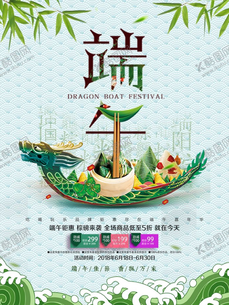 编号：72735810150728234199【酷图网】源文件下载-端午