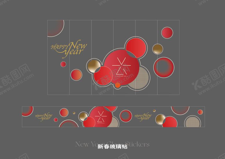 编号：32220811171731355225【酷图网】源文件下载-新春玻璃贴