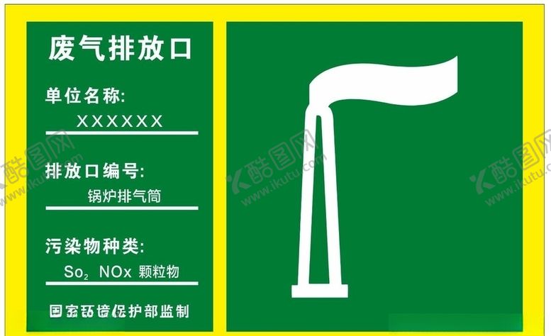 编号：33473906251526293724【酷图网】源文件下载-废气排放口