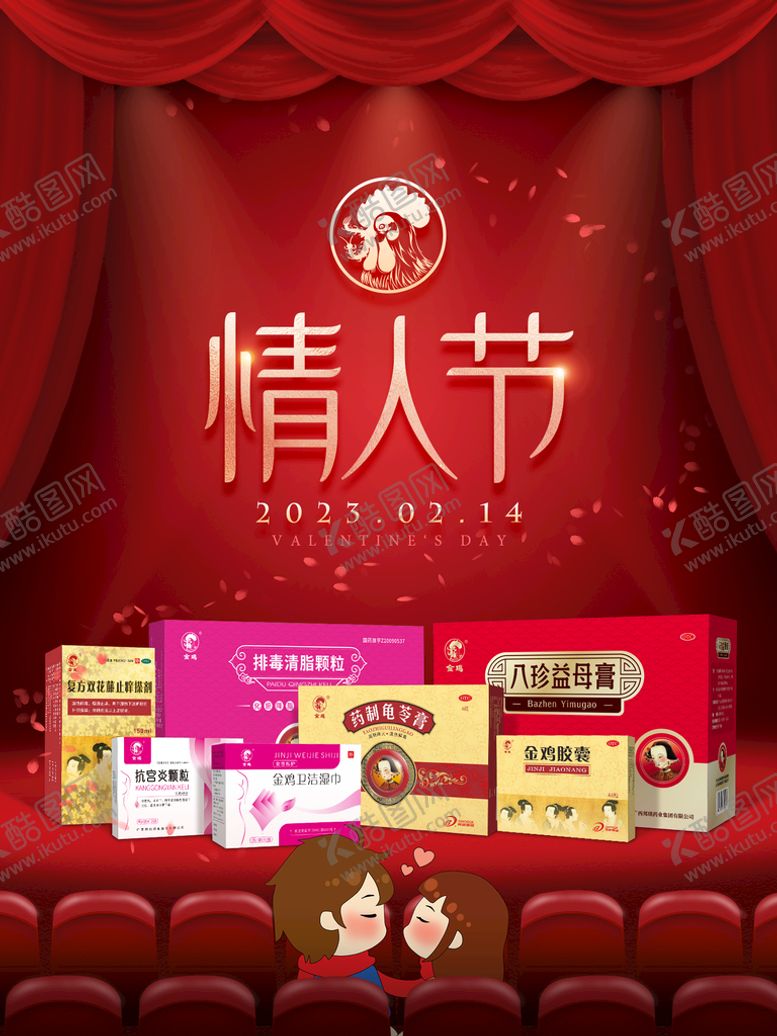 编号：60743110062004584298【酷图网】源文件下载-情人节节日图