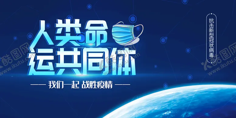 编号：97214609232037060578【酷图网】源文件下载-人类命运共同体
