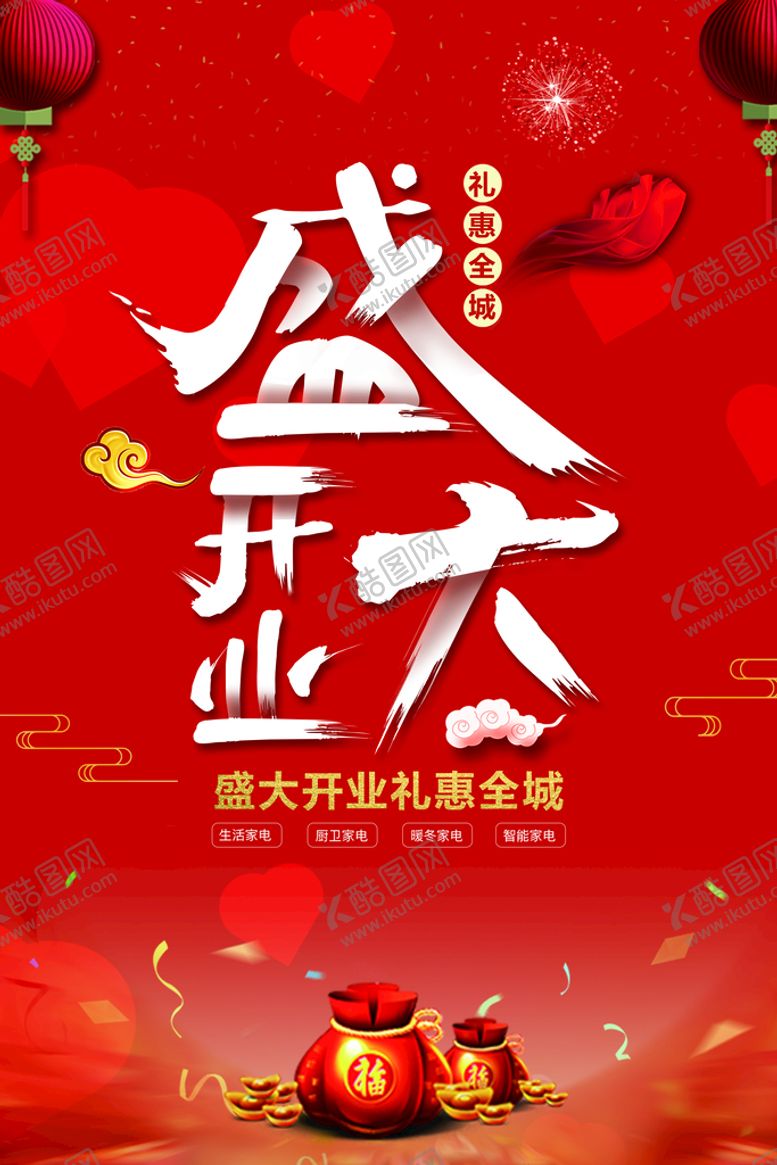编号：74647610190908037327【酷图网】源文件下载-盛大开业 