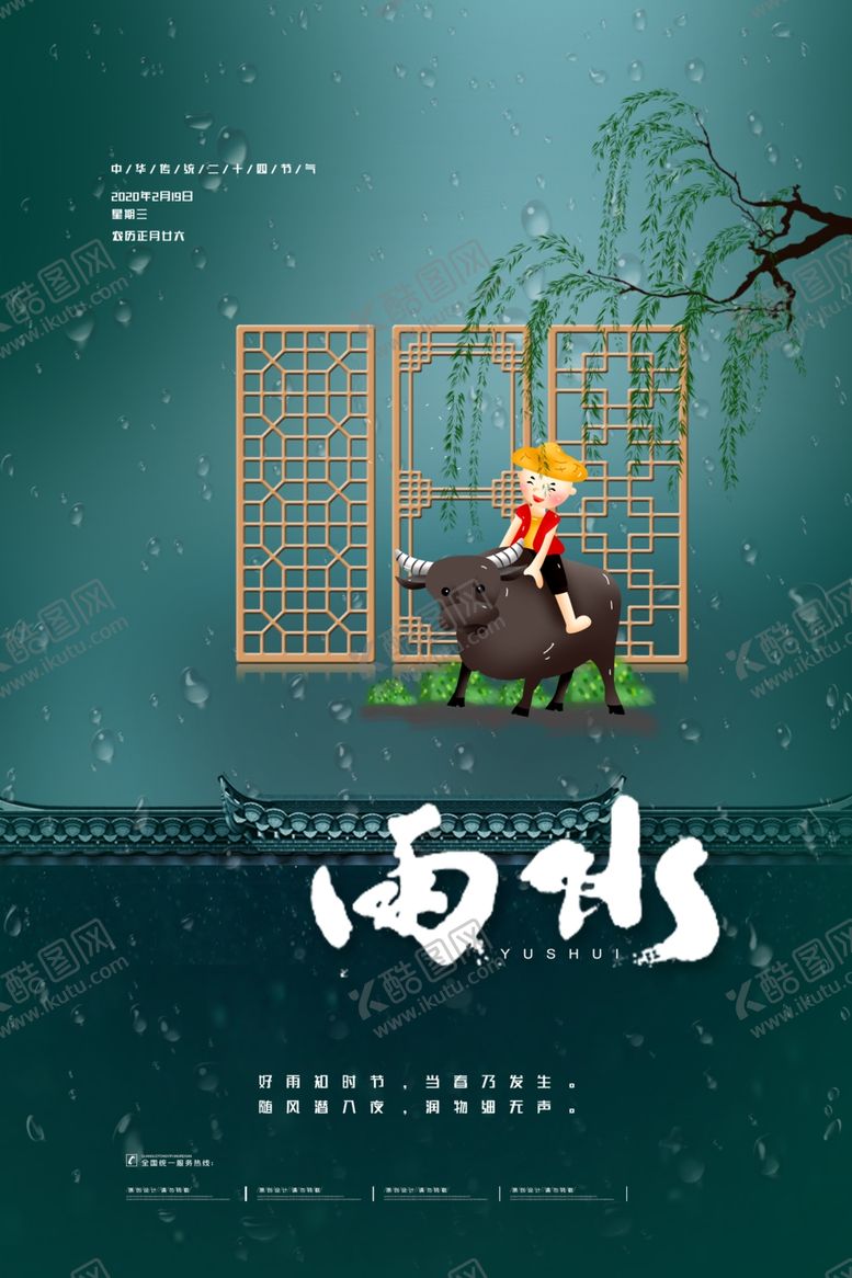 编号：68928707081755017754【酷图网】源文件下载-雨水
