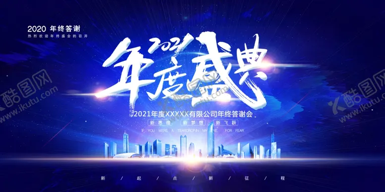 编号：21844806161109103208【酷图网】源文件下载-年度盛典