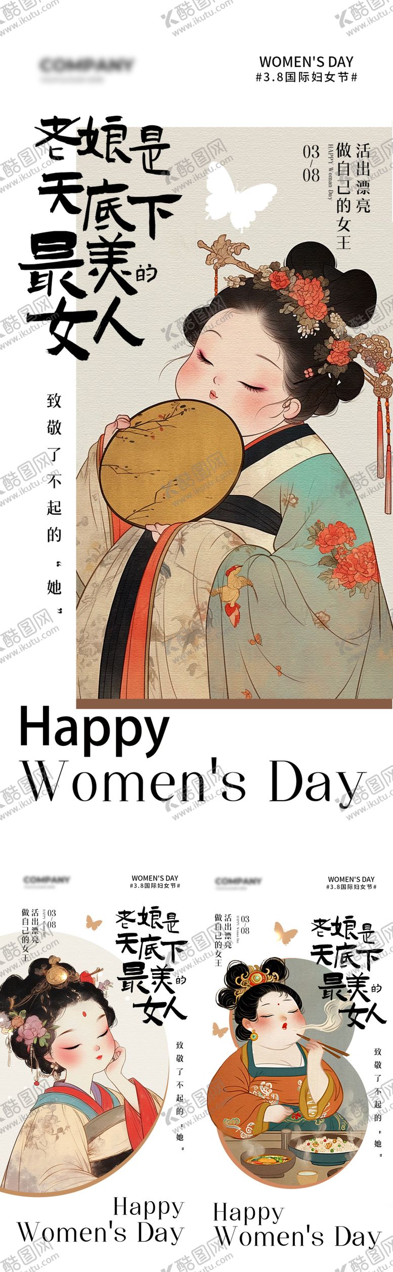 编号：19341502170114287934【酷图网】源文件下载-女神节海报