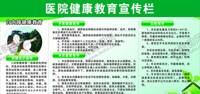 编号：51380510091549112547【酷图网】源文件下载-医院宣传栏