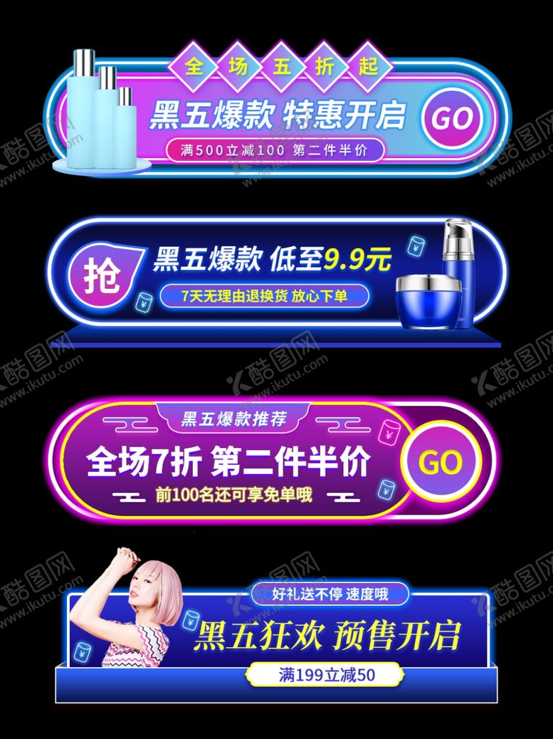 编号：92975905060345197849【酷图网】源文件下载-霓虹灯扁平风黑五胶囊