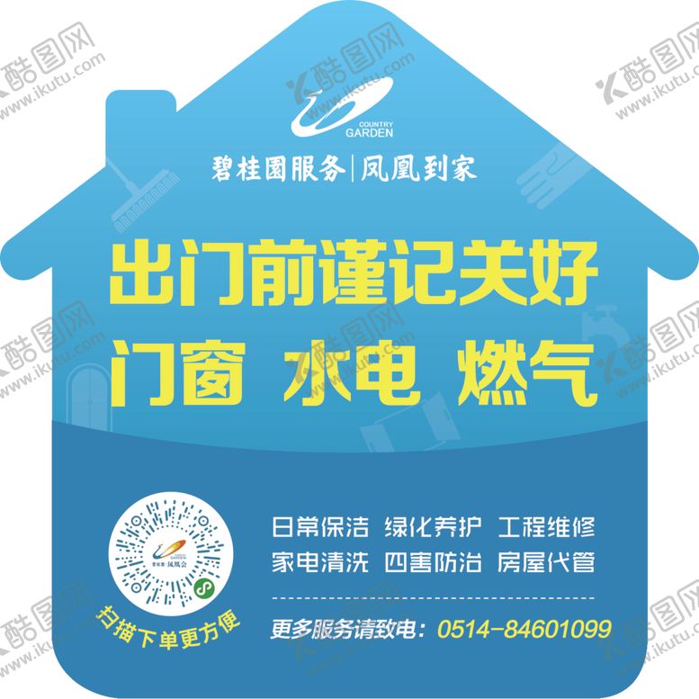 编号：94537407070532521938【酷图网】源文件下载-物业温馨提示