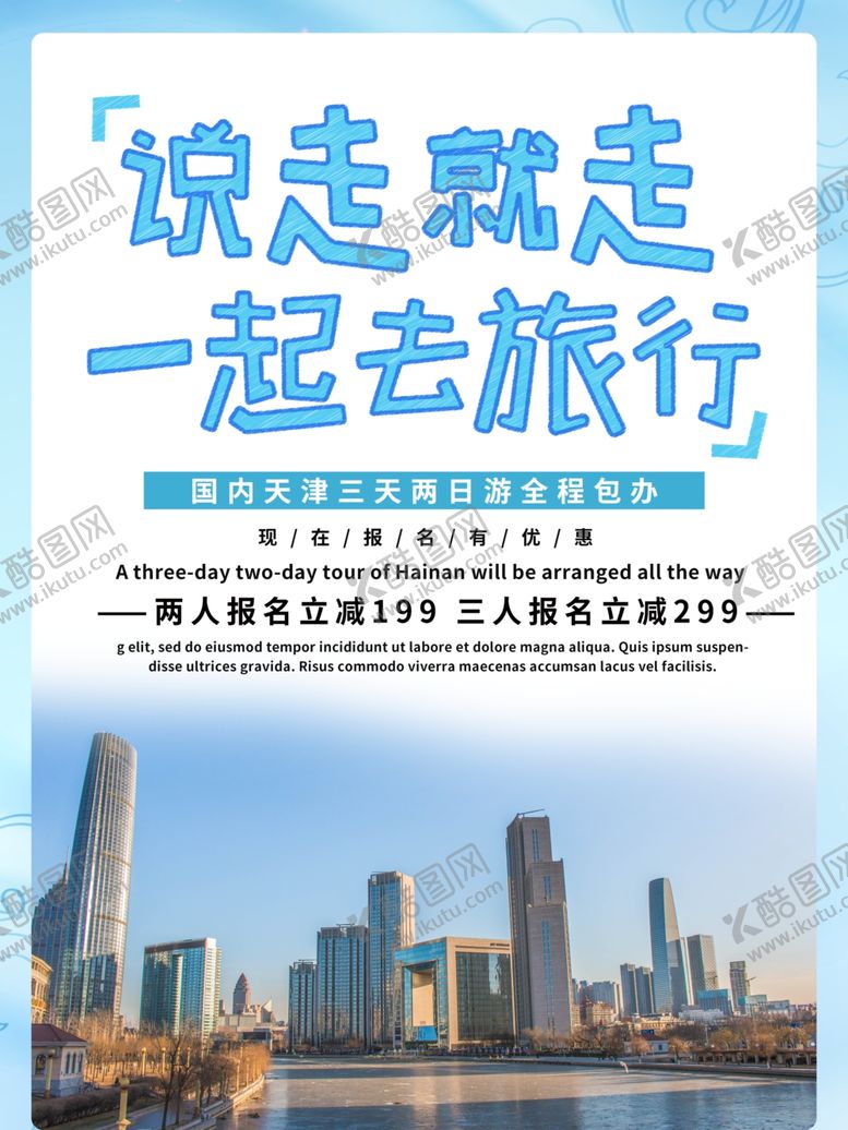编号：71853310251127032739【酷图网】源文件下载-旅行