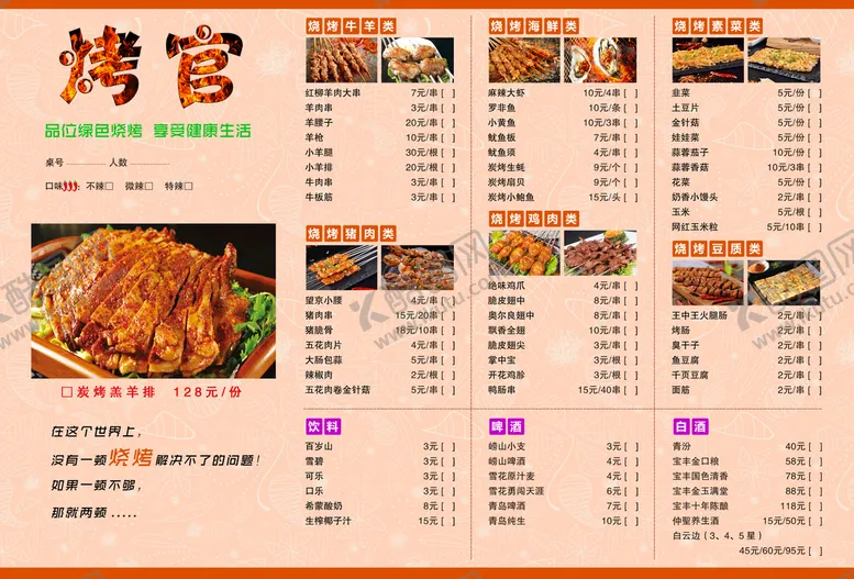 编号：57904209151854173241【酷图网】源文件下载-烧烤菜单串串香小龙虾店