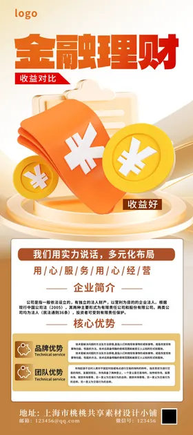 大气金融理财易拉宝