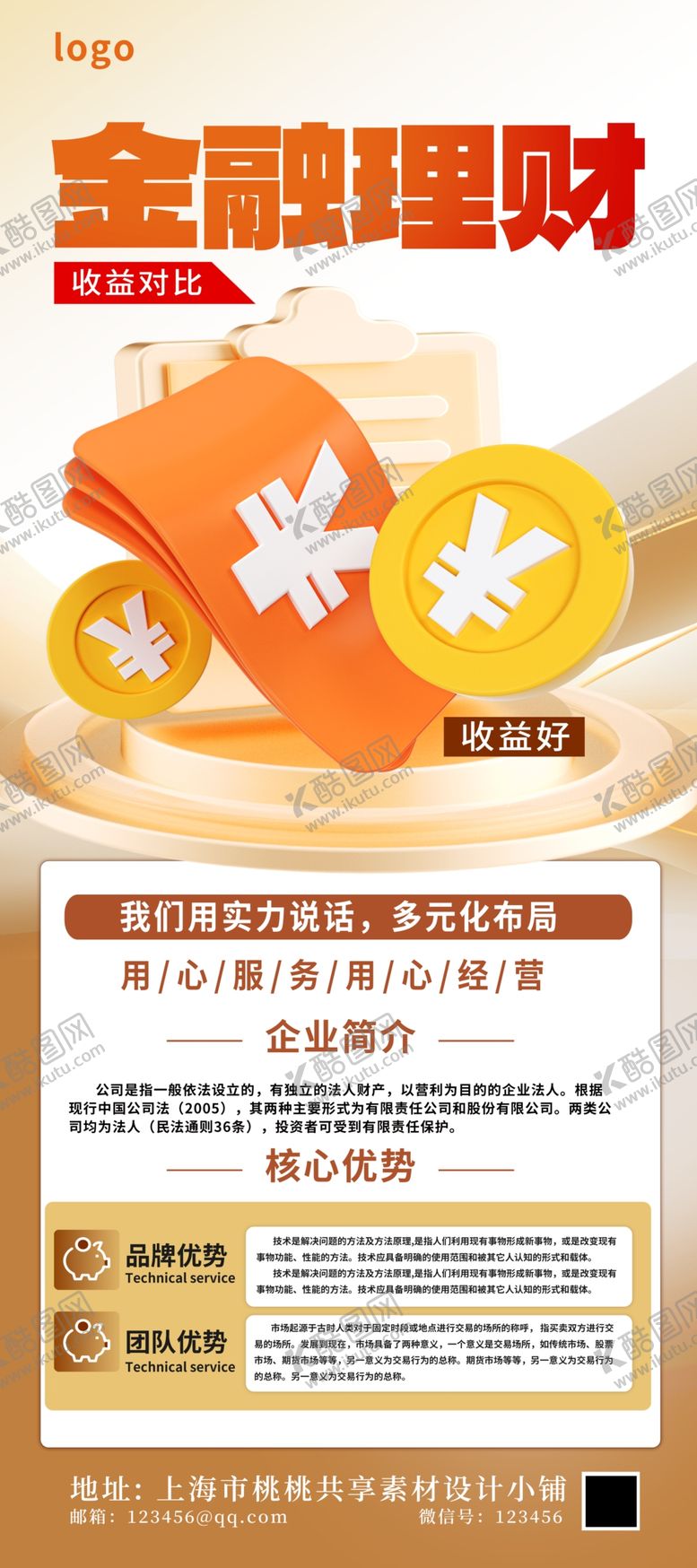 编号：32666601292031341274【酷图网】源文件下载-大气金融理财易拉宝