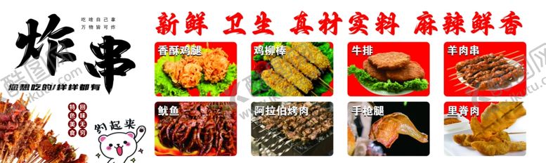 编号：72116906291543114738【酷图网】源文件下载-多样炸串美食展示