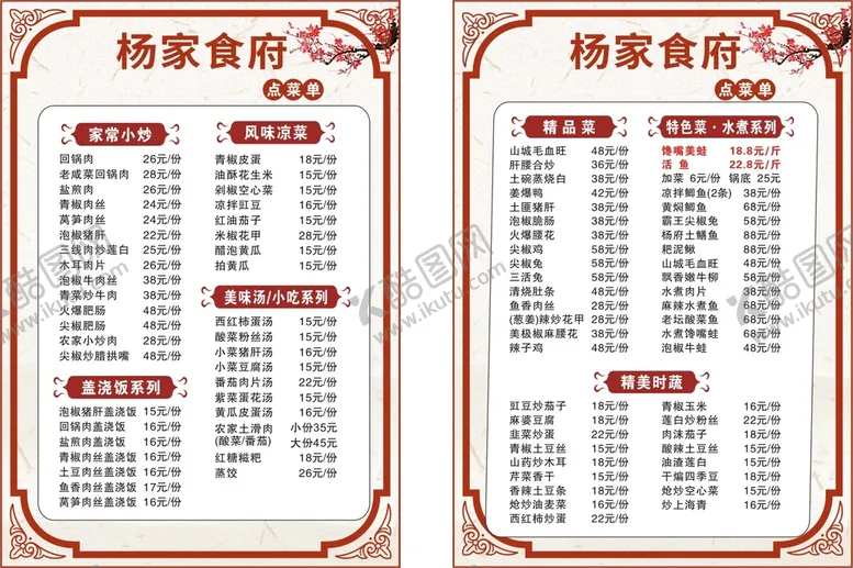 编号：79920510180647069819【酷图网】源文件下载-私房菜谱