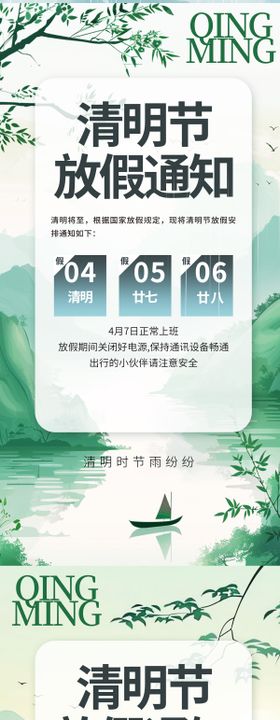 海报清明节海报放假通知